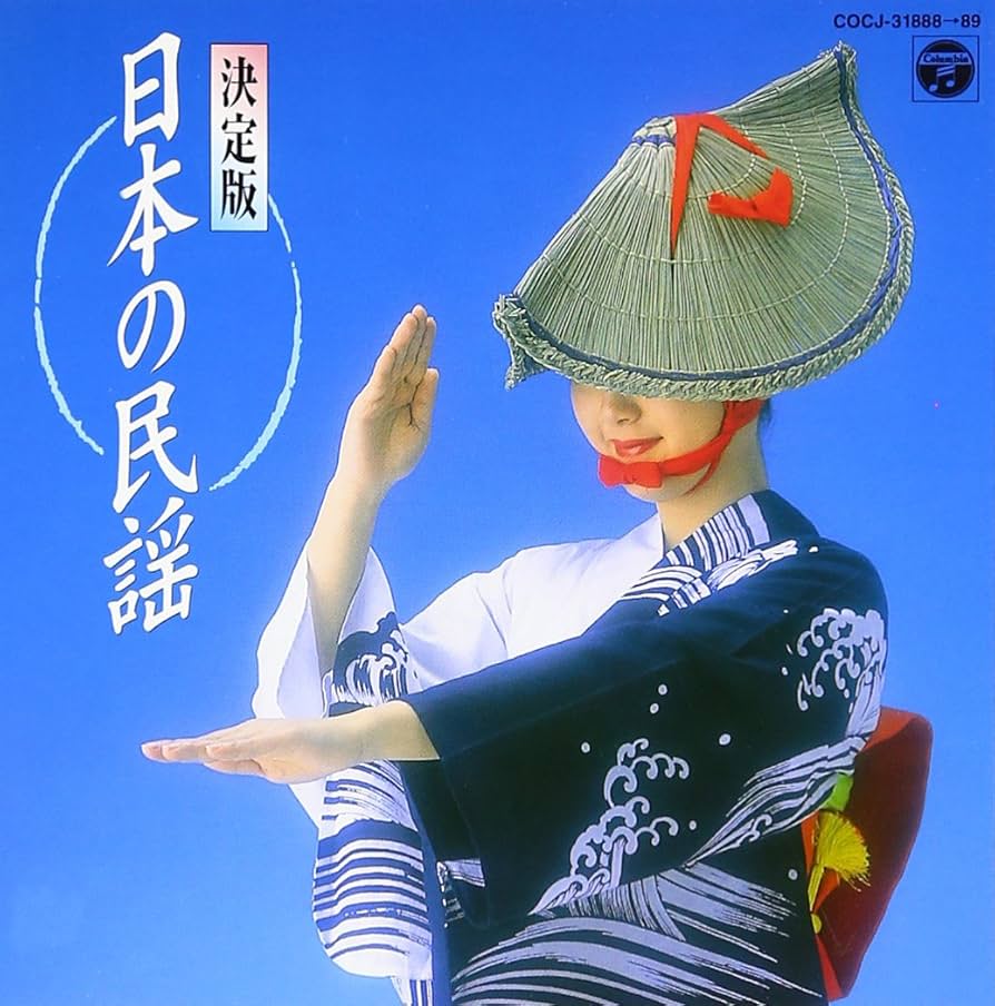 Amazon.co.jp: 決定版 日本民謡: ミュージック